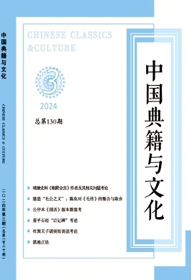 中国典籍与文化封面
